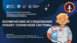 Космические исследования планет Солнечной системы: планеты земной группы