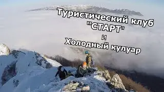 Холодный кулуар