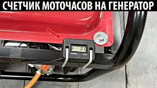 How to properly install an hour meter on a generator in 3 minutes!