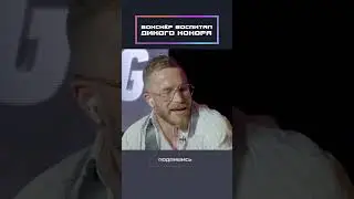 The boxer raised a wild fighter!