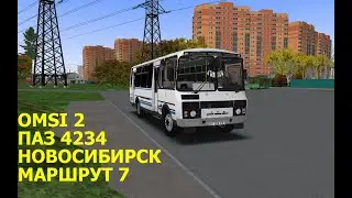 OMSI 2. ПАЗ 4234. Новосибирск. Маршрут 7.