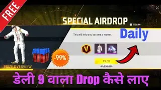 How To Get 9 Rs Special Airdrop in Free Fire | Free Fire Me Airdrop Kaise Mangaye 2025 #freefire