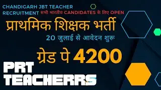 PRT Teacher Vacancy 2023 | Chandigarh PRT Teacher Recruitment 2023 Notification Out | 4200 Grade PAY