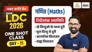 LDC 2026 Maths Classes | निर्देशांक ज्यामिति (Coordinate Geometery) | RSSB LDC Online Classes | #15
