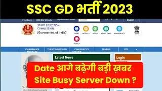 SSC GD सर्वर डाउन फॉर्म कैसे भरे | ssc gd site busy problem | ssc gd form error problem solve 😰