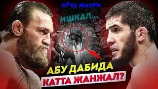 КАТТА ЖАНЖАЛ / Хабиб ва Конор ЯНВАРЬДА УЧРАШИШАДИ