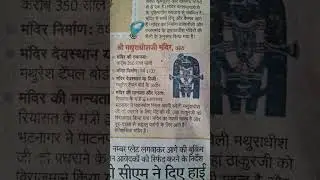 मथुरादिश जी का मंदिर कोटा  #song #love #music #newsong #ras #newmusic #ras#rssb#rpsc