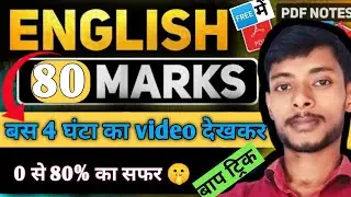 12th English|| 4 घंटा का video देखकर 80% लाए 🔥।। How to score 80% in english। free PDF। @Targetboard