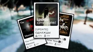 САМЫЕ СТРАШНЫЕ КАРТЫ в РОБЛОКС [ЧАСТЬ 1] 