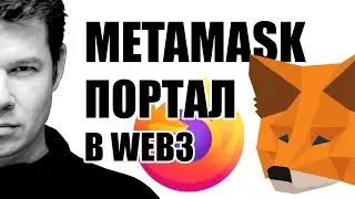 Как установить MetaMask? 👉 Обзор ☝️ Приватные RPC