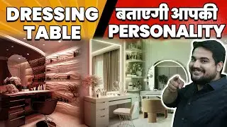 This Dressing Table Will Reveal Your Personality 🪞😎