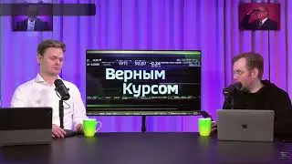 ЭКОНОМИКА. ВЕРНЫМ КУРСОМ -- Александр Орлов: НЕФТЬ, ИТОГИ ЗАСЕДАНИЯ ОПЕК+ (06.04.2023)