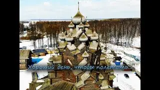 Хороший день, чтобы полетать...