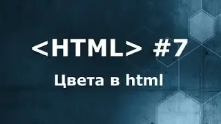 Цвета html. Тег font и color. Как узнать код цвета
