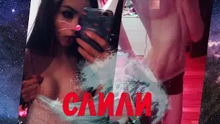 ИНТИМНЫЕ ФОТО и ВИДЕО СТРИМЕРШИ КАРИНЫ