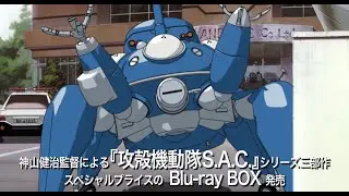 攻殻機動隊S.A.C. TRILOGY-BOX:STANDERD EDITION　CM