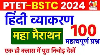 Hindi classes Bstc online classes 2024|Ptet 2024 live classes | Bstc form 2024 | ptet online classes
