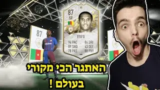 פיפא 22 השגתי את אטו שוב !