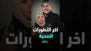 آخر التطورات الصحية لـ علي جابر: باسم يوسف بديله في arabs got talent