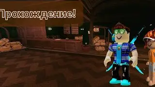 Doors?Прохождение с сестрой!