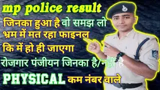 MP Police result, physical,document, रोजगार्पण @wardiwala123