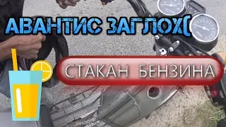 СИТУАЦИЯ НА ДОРОГЕ/Закончился бензин/