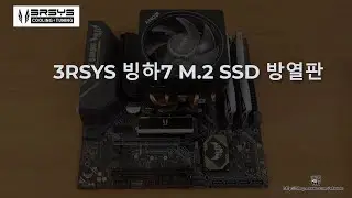 3RSYS 빙하7 M 2 SSD 방열판