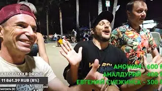 БЛОГЕР КРЕОСАН ЗАГЛЯГУЛ НА СТРИМ))) ПАТТАЙЯ !