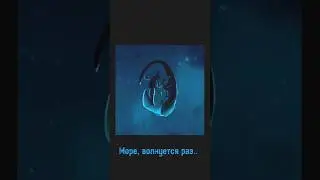 Коты Воители|МОРЕ ВОЛНУЕТСЯ РАЗ|КЛИП|