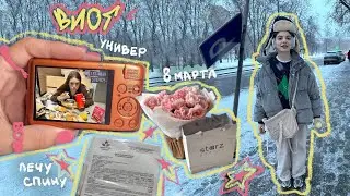 Vlog *March 8, University, Treating Scoliosis*