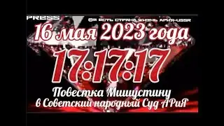📣Прямой ЭФИР АРиЯ-USSR 16.05.2023 в 