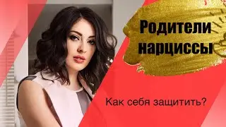 Мама и папа нарцисс. Родители нарциссы