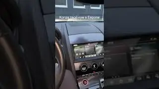Когда твой кум в Европе, а ты нет