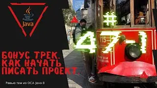 47 1 Бонус   как найти готовый код и использовать его в Java