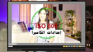 Camera settings || إعدادات الكاميرا