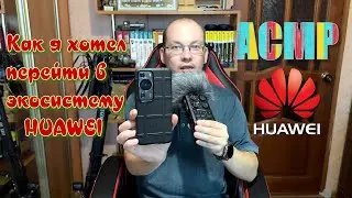 ASMR How I Wanted to Move to Huawei Ecosystem