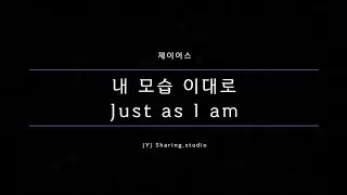 내 모습 이대로 MR (영상배경) [Candy's Pick_Candy's Song]