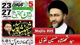 Majlis 2020 | Allama Syed Shehanshah Hussain Naqvi |  Hazrat Imam Hassan (A.S) Shahadat I Majlis #05