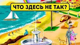 Только 3 % Самых Внимательных Смогут Найти Все Научные Ошибки. Вы среди них?