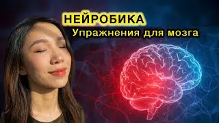 3 упражнения,которые реально улучшают память!  (Проверено)