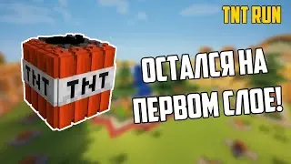 нежный tnt run от SeniXqq VimeWorld/TeslaCraft