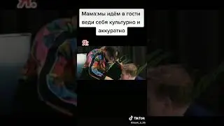 Каа нужно вести себя в гостях
