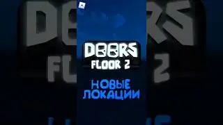 😱DOORS 2 Вышел В Роблоксе! *Backdoors: The Hunt*😱