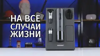 Подарочный набор для вина Huo Hou за 1 МИНУТУ