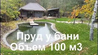 Плавательный пруд у бани