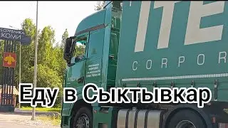 Работа в ИТЕКО.Рейс в Сыктывкар.