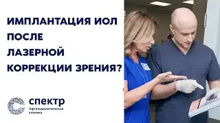 Замена хрусталика после лазерной коррекции зрения – возможно или нет?