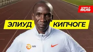 The fastest marathon runner in history! ⚡️ What's Kipchoge's secret? 🤔