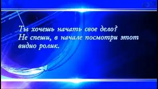 Ели ты готов изменить свою жизнь к лучшему, тогда этот ролик для тебя