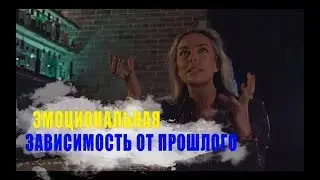 Эмоциональная зависимость от прошлого |  ВАЙ МИ? | 12 серия